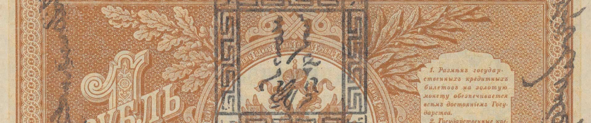 Banknotes of Tannu-Tuva header image