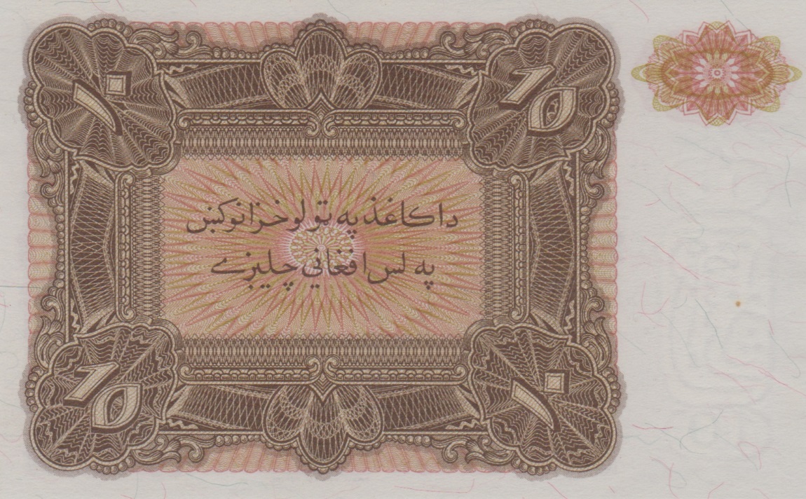 Back of Afghanistan p17A: 10 Afghanis from 1937