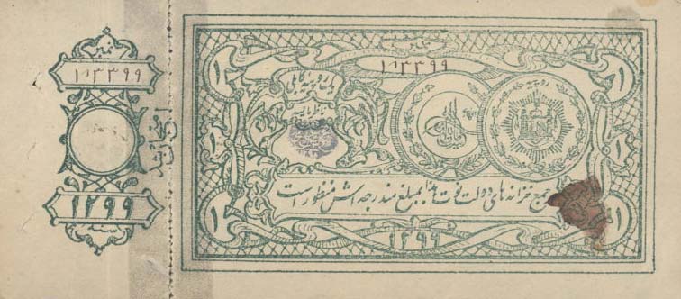 Front of Afghanistan p1b: 1 Rupee from 1920