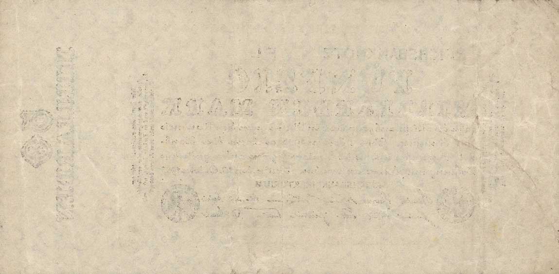 Back of Germany p119b: 50000000000 Mark from 1923