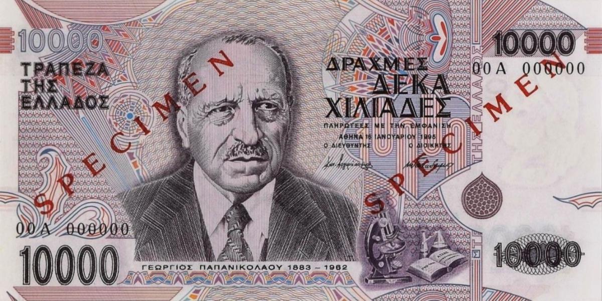 Front of Greece p206s: 10000 Drachmai from 1995