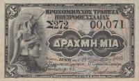 Gallery image for Greece p34: 1 Drachma