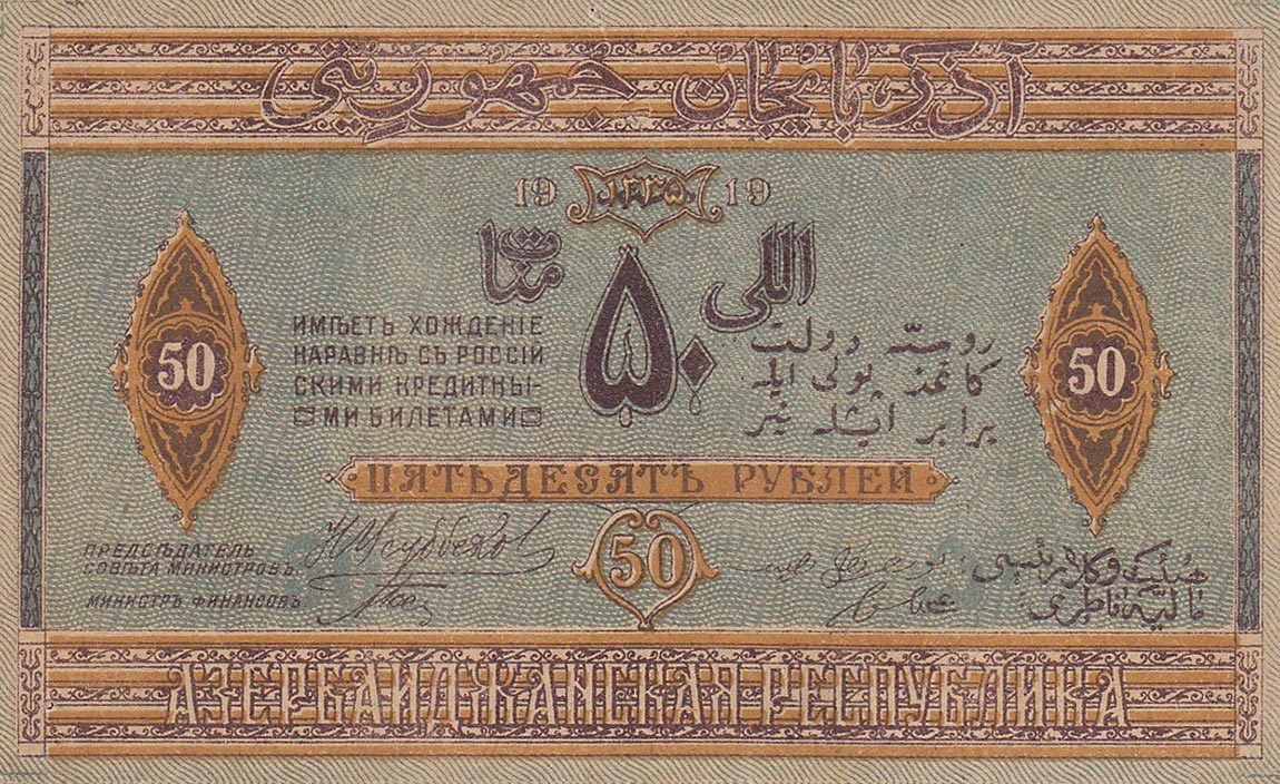 Front of Azerbaijan p2: 50 Rubles from 1919