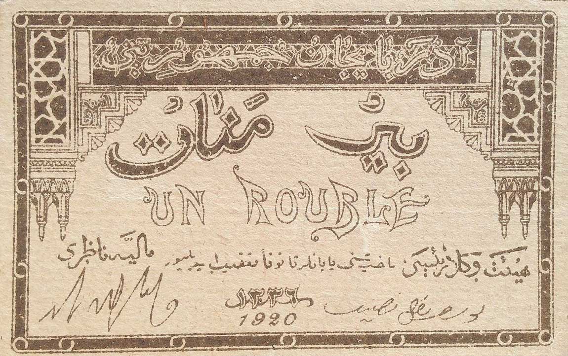 Front of Azerbaijan p8: 1 Ruble from 1920