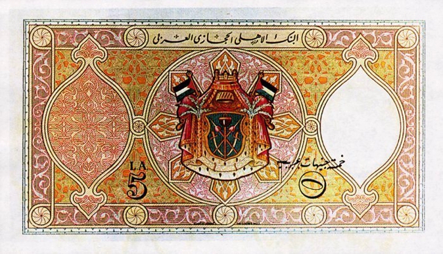 Back of Hejaz p3: 5 Pounds from 1924