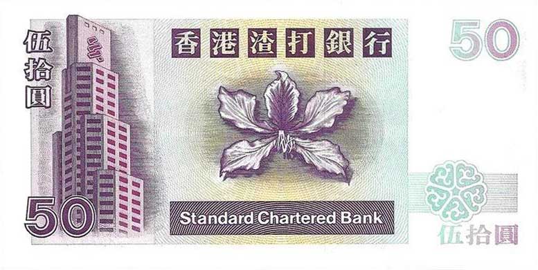 Back of Hong Kong p286b: 50 Dollars from 1994