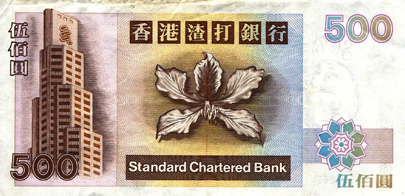 Back of Hong Kong p288b: 500 Dollars from 1994