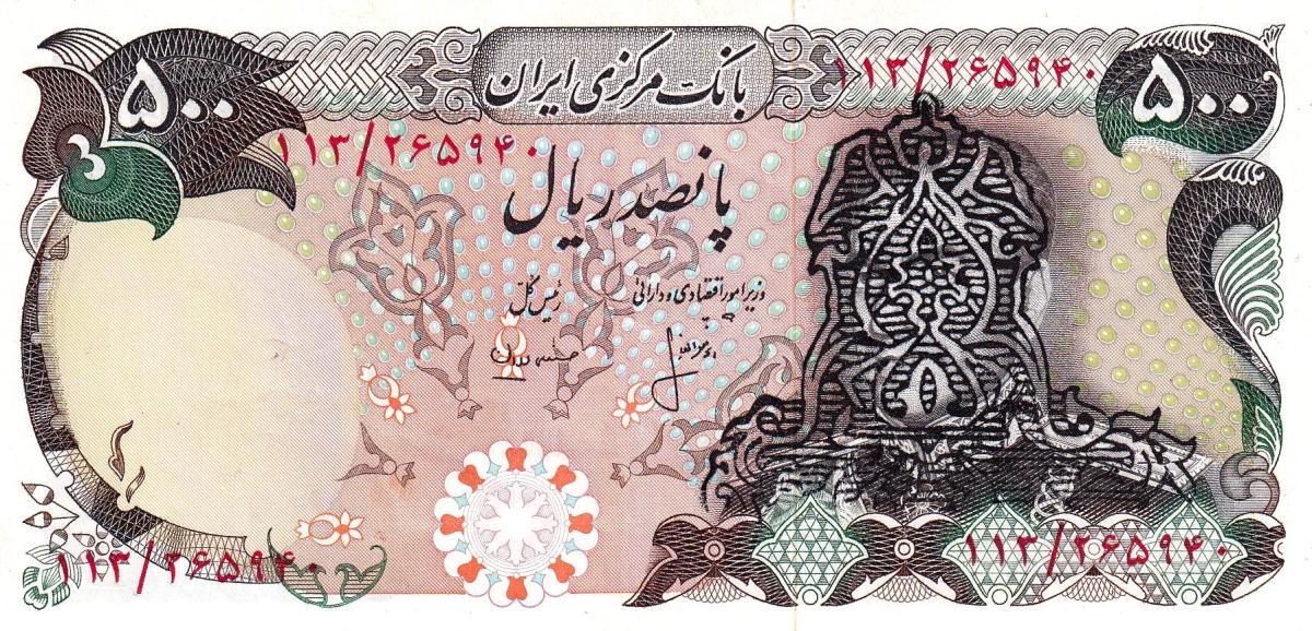 Front of Iran p114a: 500 Rials from 1978