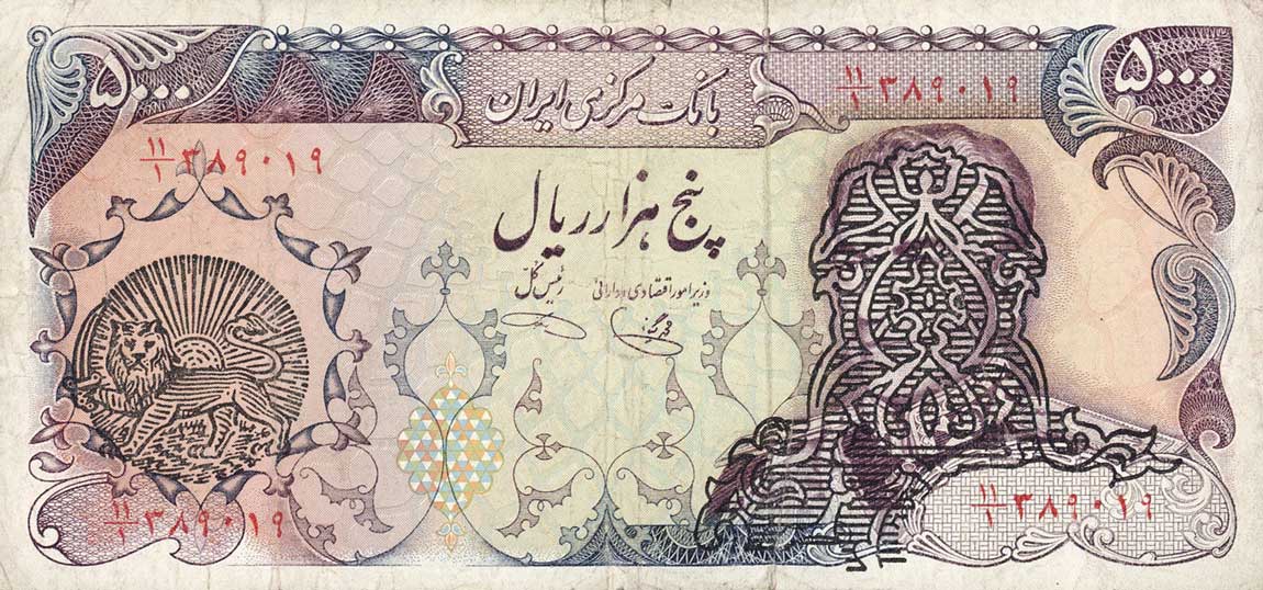 Front of Iran p122a: 5000 Rials from 1979