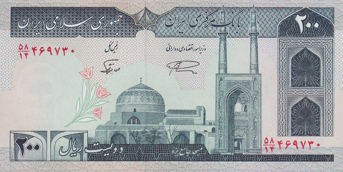 Front of Iran p136c: 200 Rials from 1982
