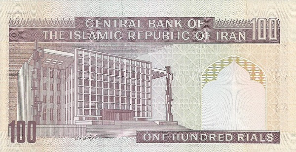 Back of Iran p140b: 100 Rials from 1985