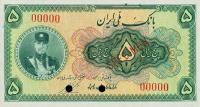 Gallery image for Iran p18s: 5 Rials