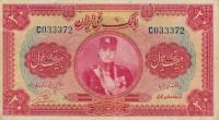 Gallery image for Iran p20a: 20 Rials
