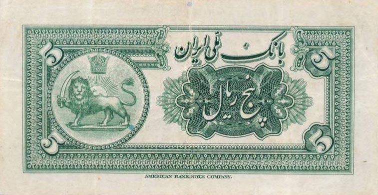 Back of Iran p24a: 5 Rials from 1933