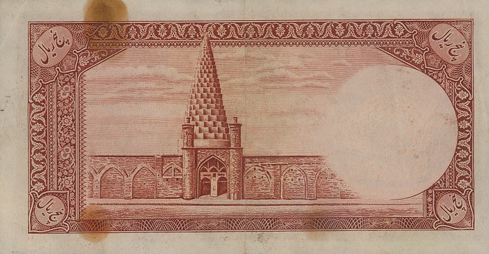 Back of Iran p32Aa: 5 Rials from 1938