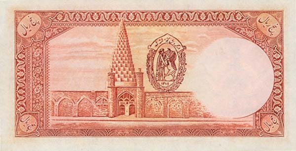 Back of Iran p32Ac: 5 Rials from 1938