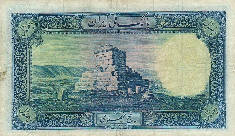 Back of Iran p37a: 500 Rials from 1938