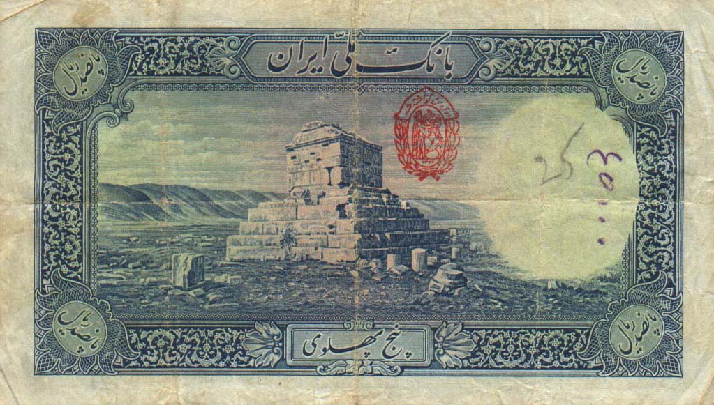 Back of Iran p37e: 500 Rials from 1938