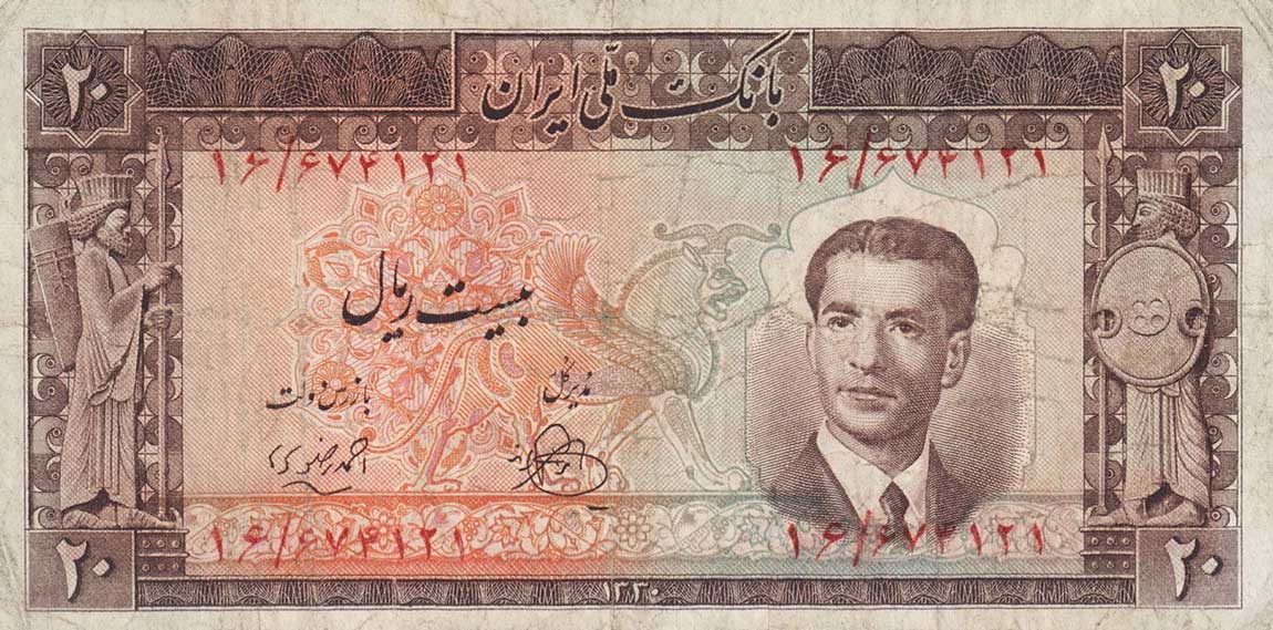 Front of Iran p55: 20 Rials from 1951