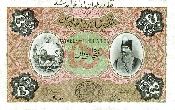 Front of Iran p7a: 50 Tomans from 1890
