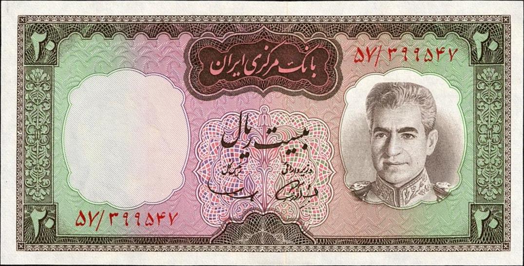 Front of Iran p84a: 20 Rials from 1969