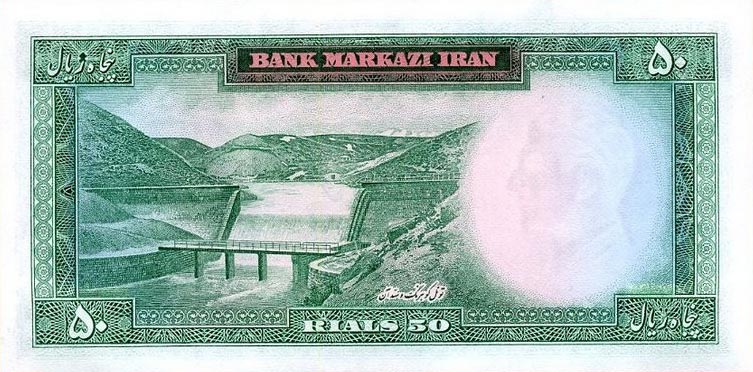 Back of Iran p90: 50 Rials from 1971