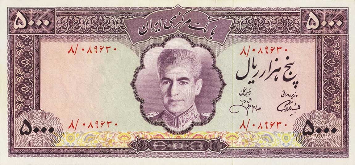 Front of Iran p95b: 5000 Rials from 1971