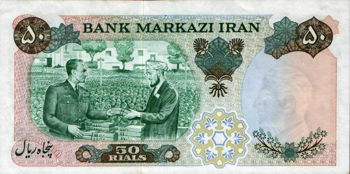 Back of Iran p97b: 50 Rials from 1971