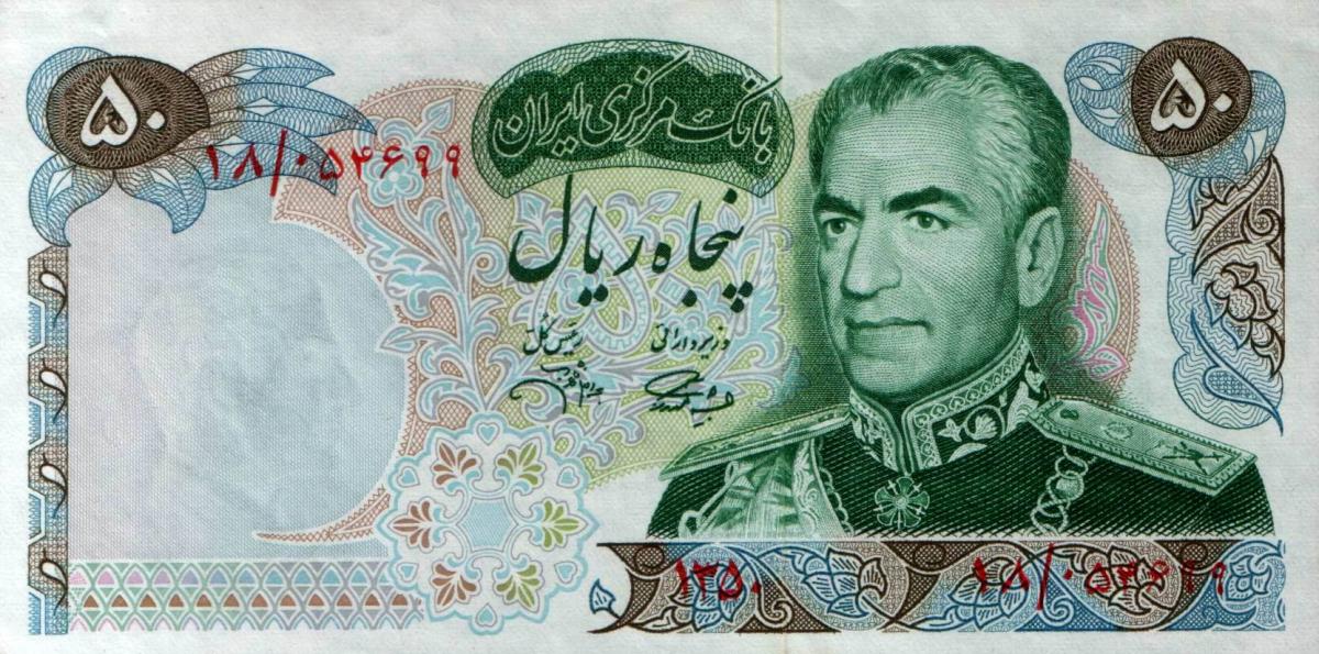 Front of Iran p97b: 50 Rials from 1971