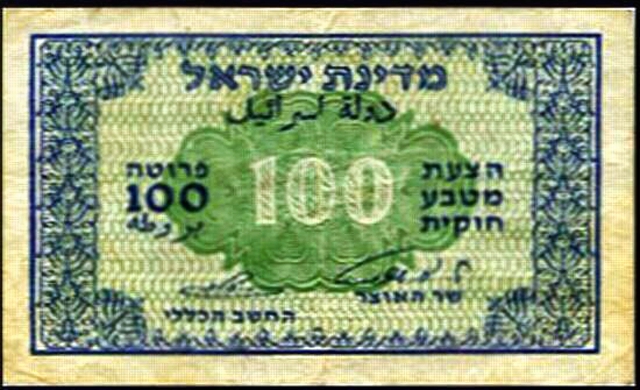 Front of Israel p12d: 100 Pruta from 1952