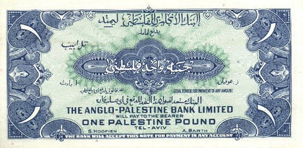 Back of Israel p15a: 1 Pound from 1948