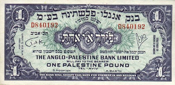 Front of Israel p15a: 1 Pound from 1948