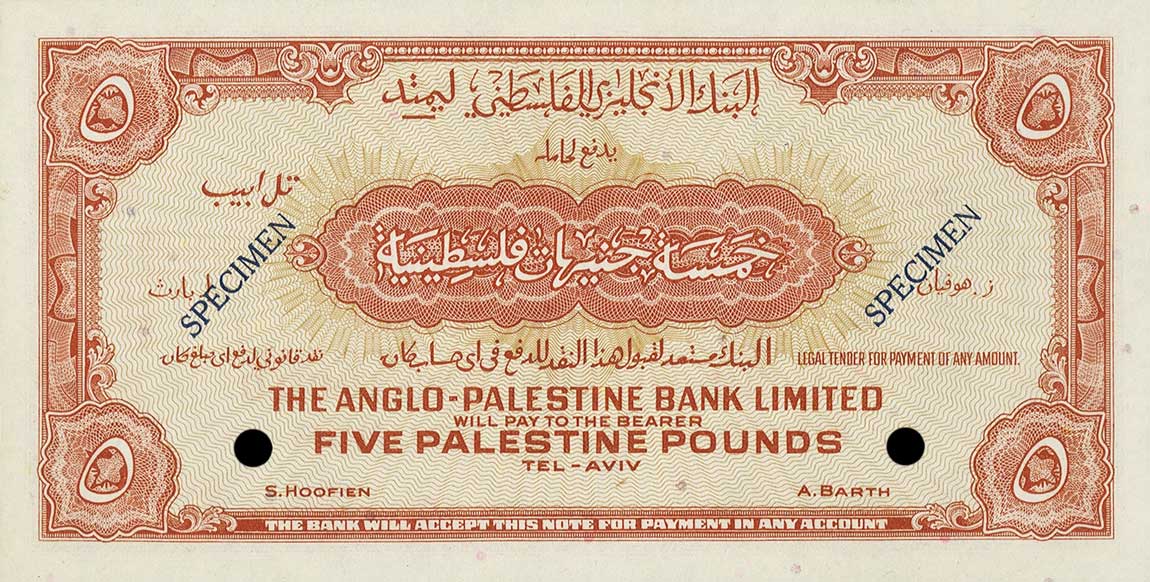 Back of Israel p16s: 5 Pounds from 1948