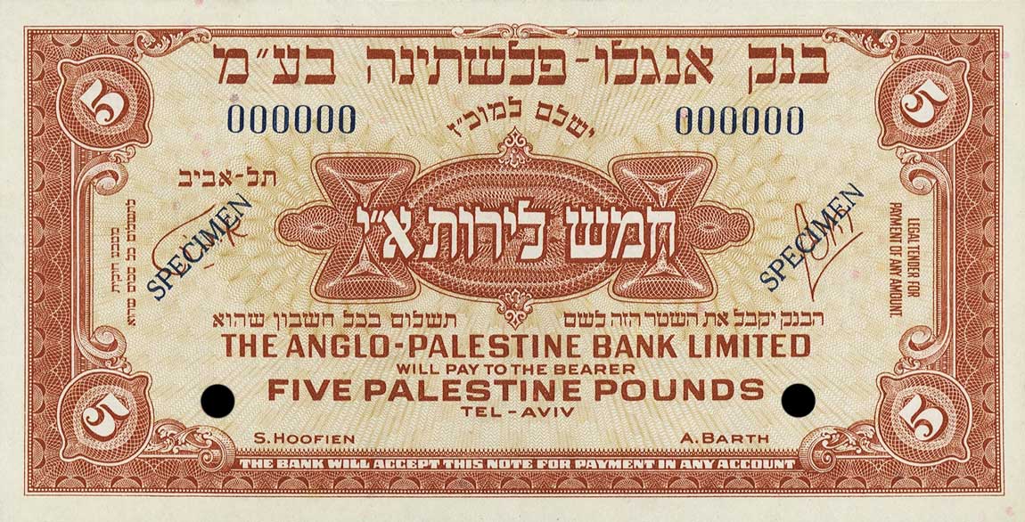Front of Israel p16s: 5 Pounds from 1948
