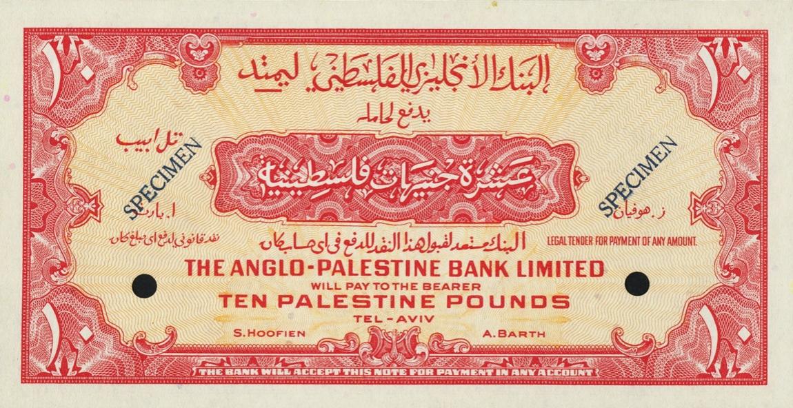 Back of Israel p17s: 10 Pounds from 1948