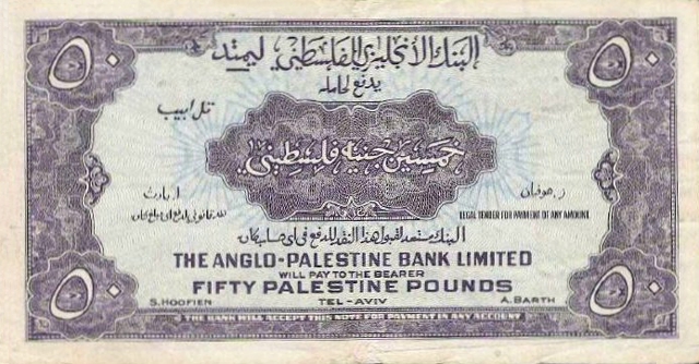 Back of Israel p18a: 50 Pounds from 1948