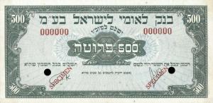 p19s from Israel: 500 Pruta from 1952