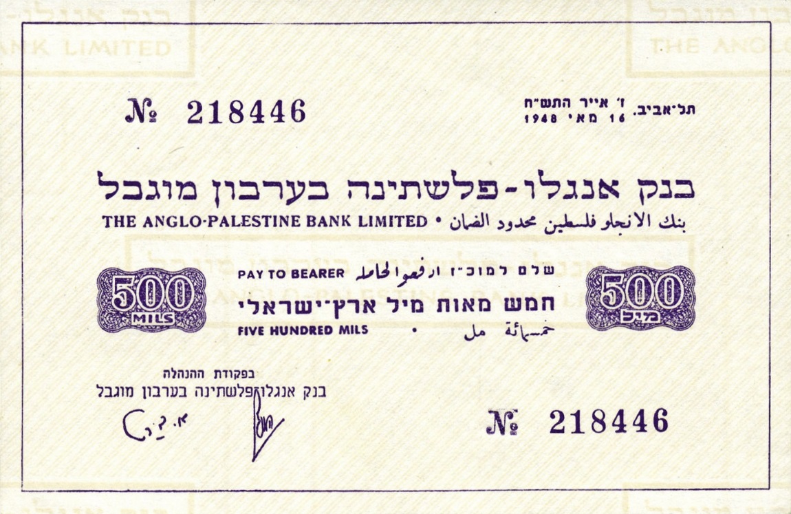 Front of Israel p1a: 500 Mils from 1948