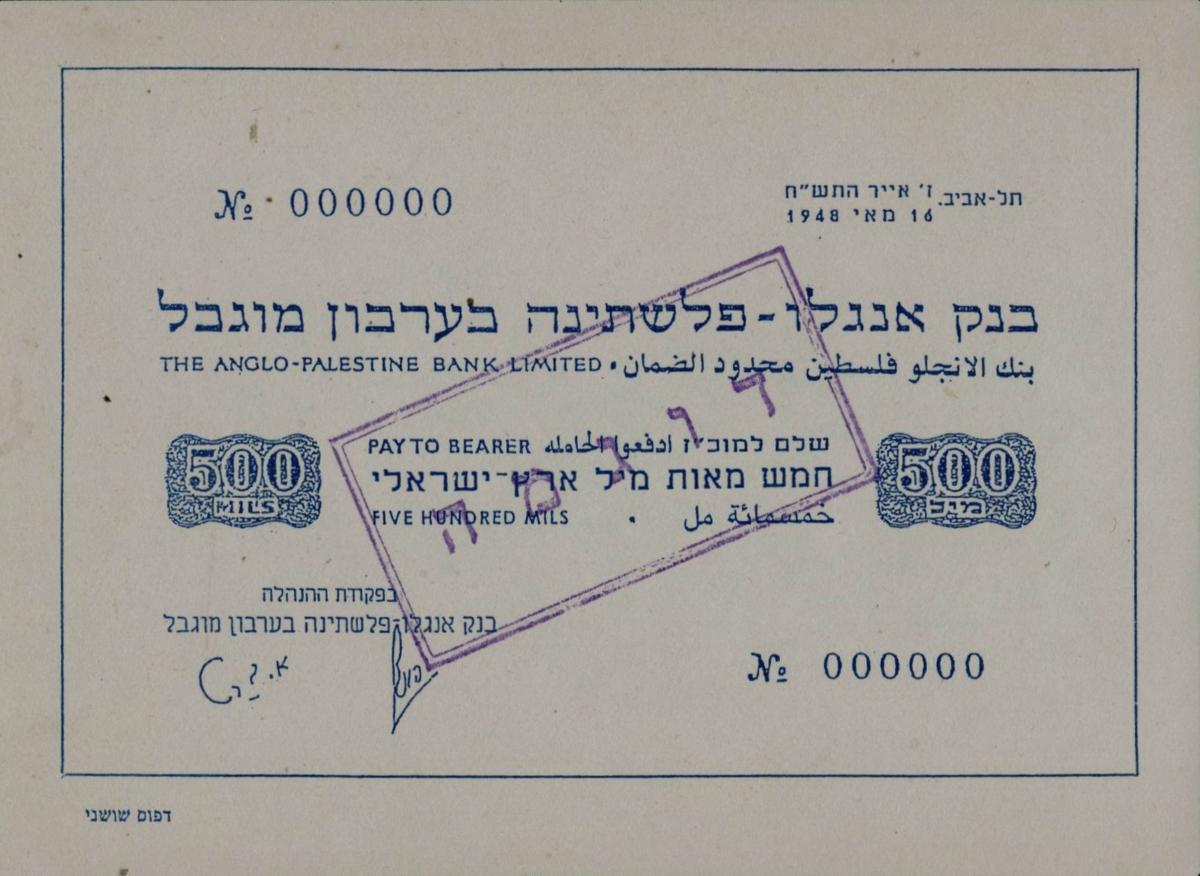 Front of Israel p1s: 500 Mils from 1948