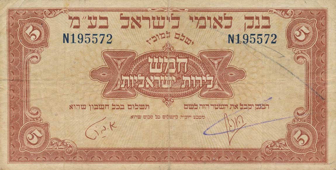 Back of Israel p21a: 5 Pounds from 1952
