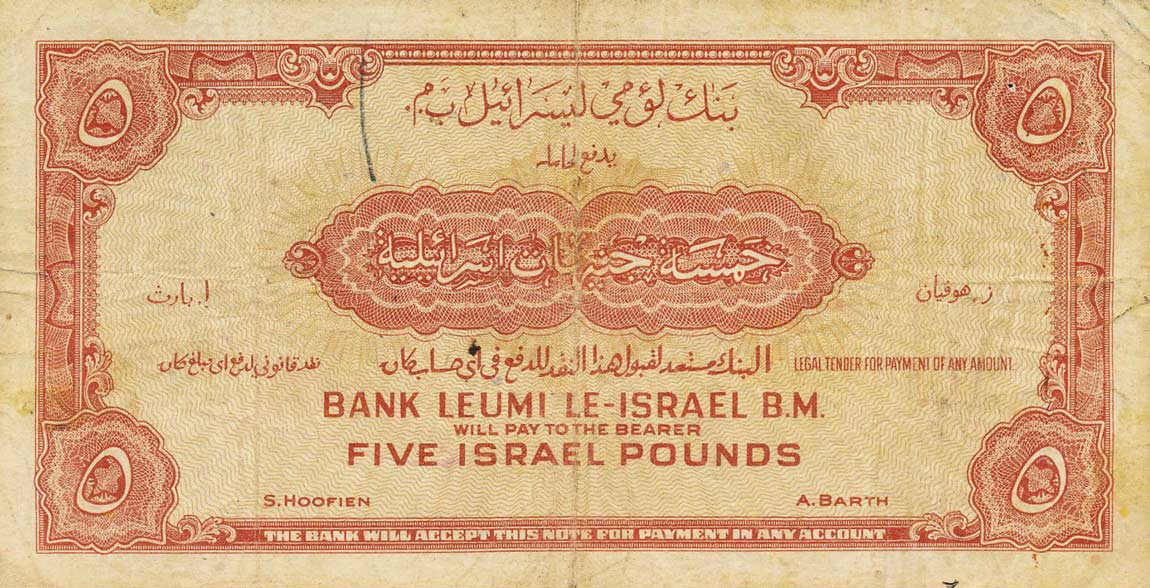 Front of Israel p21a: 5 Pounds from 1952