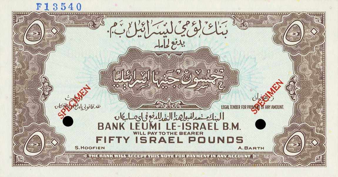 Back of Israel p23s: 50 Pounds from 1952