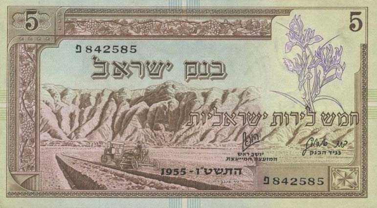 Front of Israel p26a: 5 Lirot from 1955