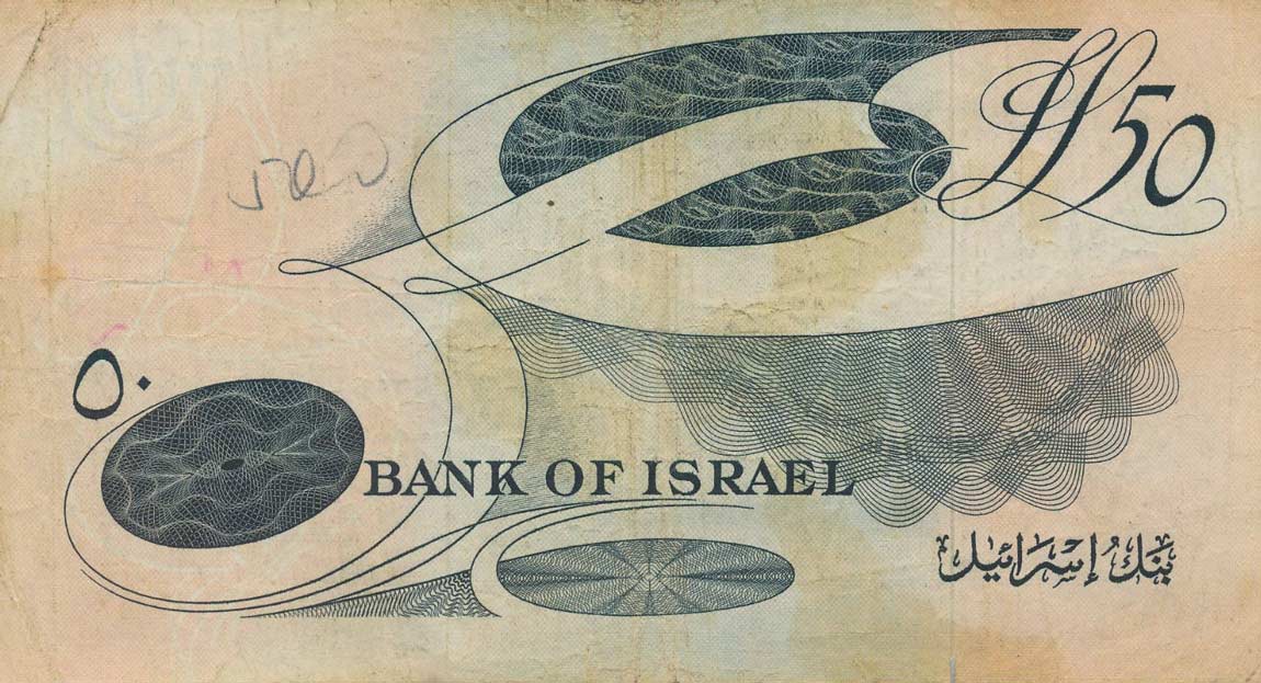 Back of Israel p28b: 50 Lirot from 1955
