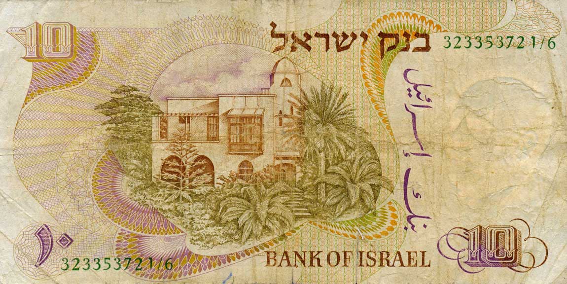 Back of Israel p35b: 10 Lirot from 1968