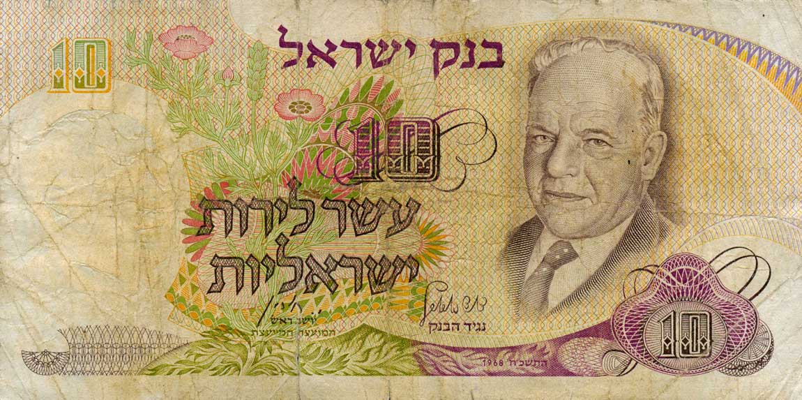 Front of Israel p35b: 10 Lirot from 1968