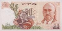 Gallery image for Israel p36a: 50 Lirot