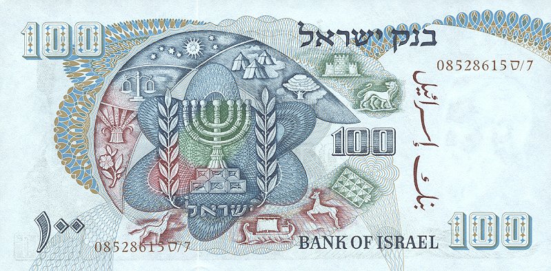 Back of Israel p37d: 100 Lirot from 1968