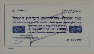 Gallery image for Israel p3s: 5 Palestine Pounds