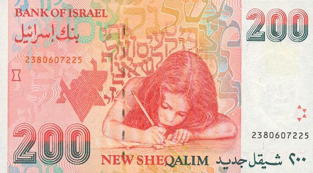 Back of Israel p57b: 200 New Sheqalim from 1994